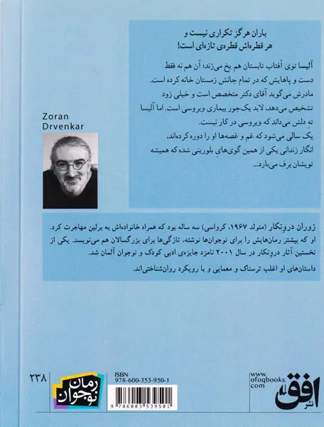 رمان نوجوان زمستان آلیسا